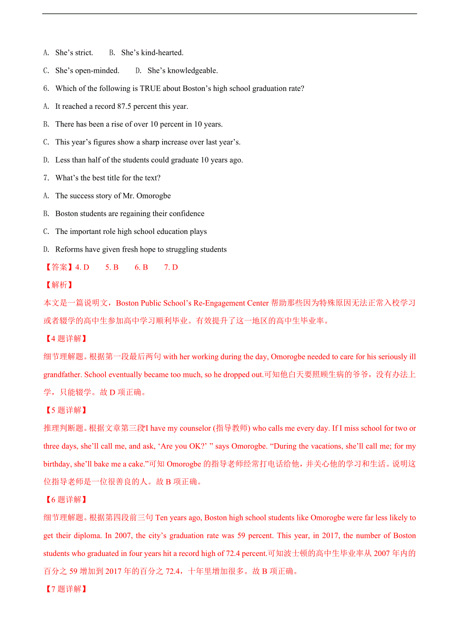 2018年云南省红河州高三复习统一检测英语试题（解析版）_第4页