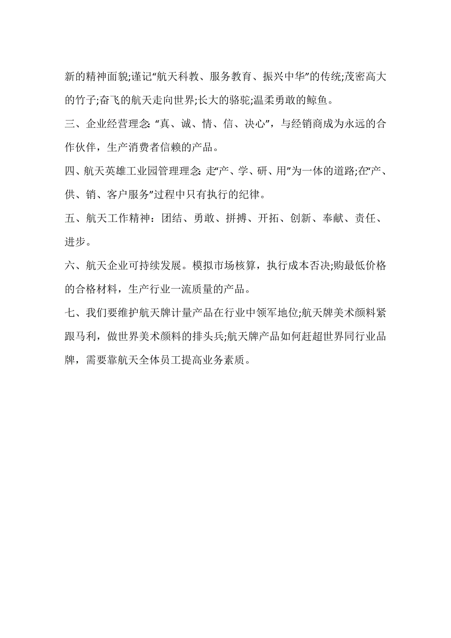 企业文化宣誓词_第3页