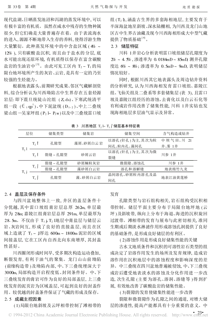 从川科1井看川西下三叠统勘探前景及目标_第3页