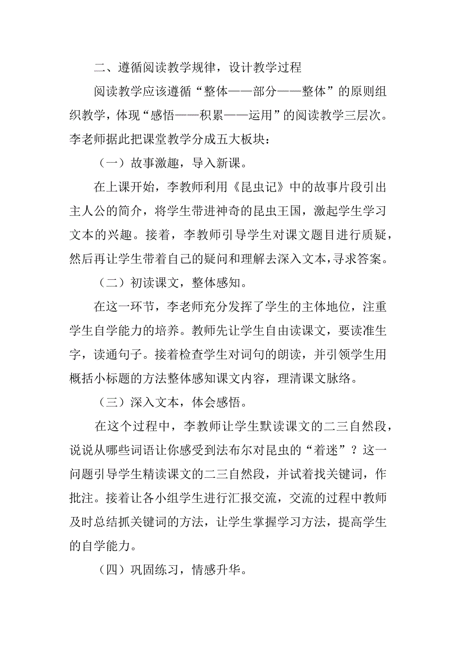 小学语文《装满昆虫的衣袋》教学流程观课报告.doc_第2页