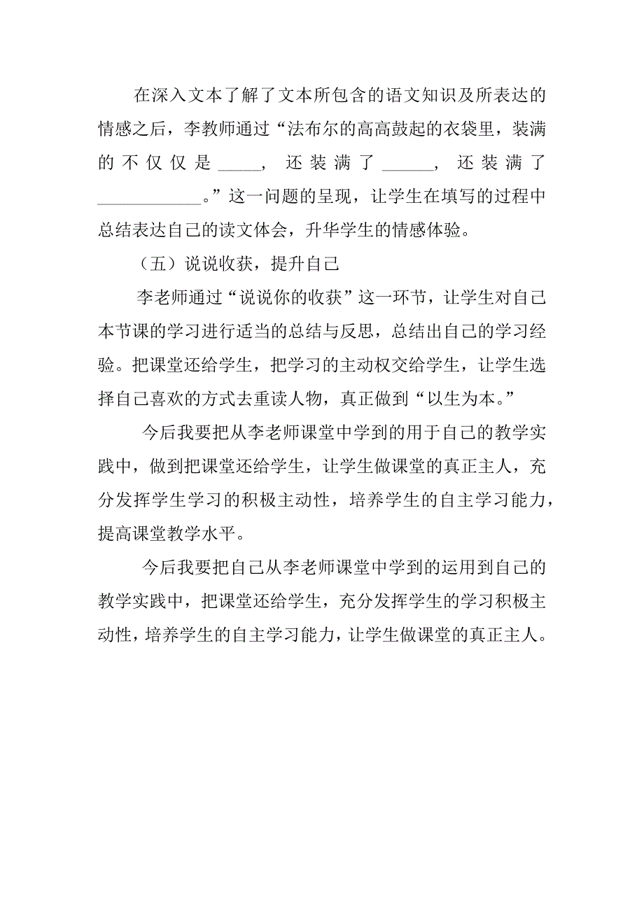 小学语文《装满昆虫的衣袋》教学流程观课报告.doc_第3页