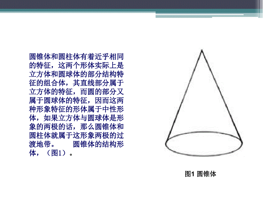 《素描圆锥体步骤》ppt课件_第2页