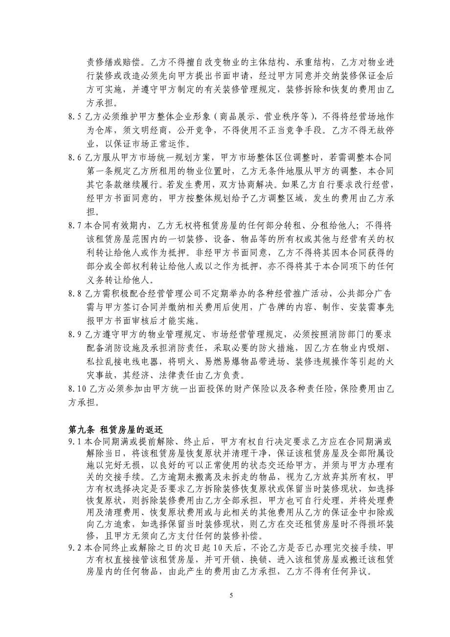 商业广场综合体租赁合同范本_第5页