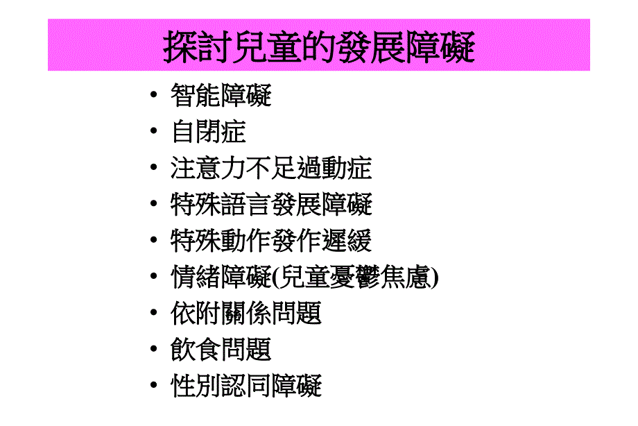 情绪障碍儿童认识臧汝芬_第4页