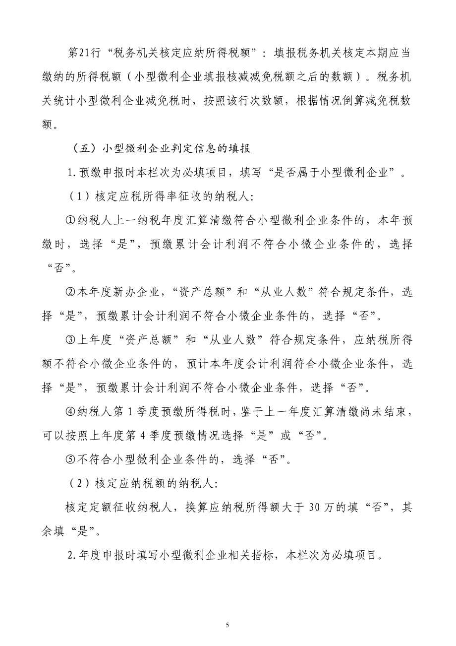 企业所得税申报表季报b类.doc1_第5页