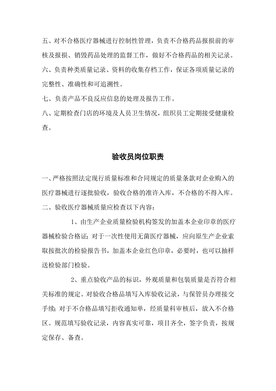 医疗器械经营企业质量管理制度 (2)_第3页