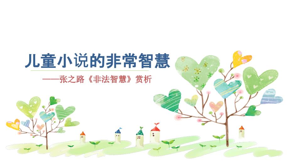 【5A版】张之路儿童文学_第1页