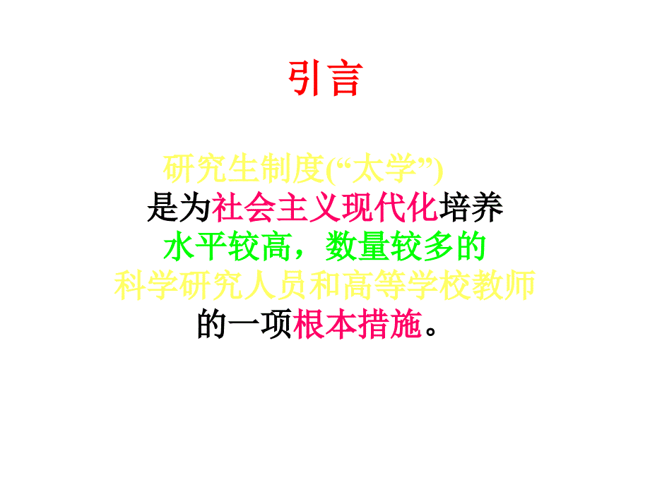 试论当代“太学生”的学习与培养_第2页