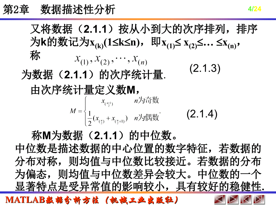 数据分析方法MATLAB实现_第4页