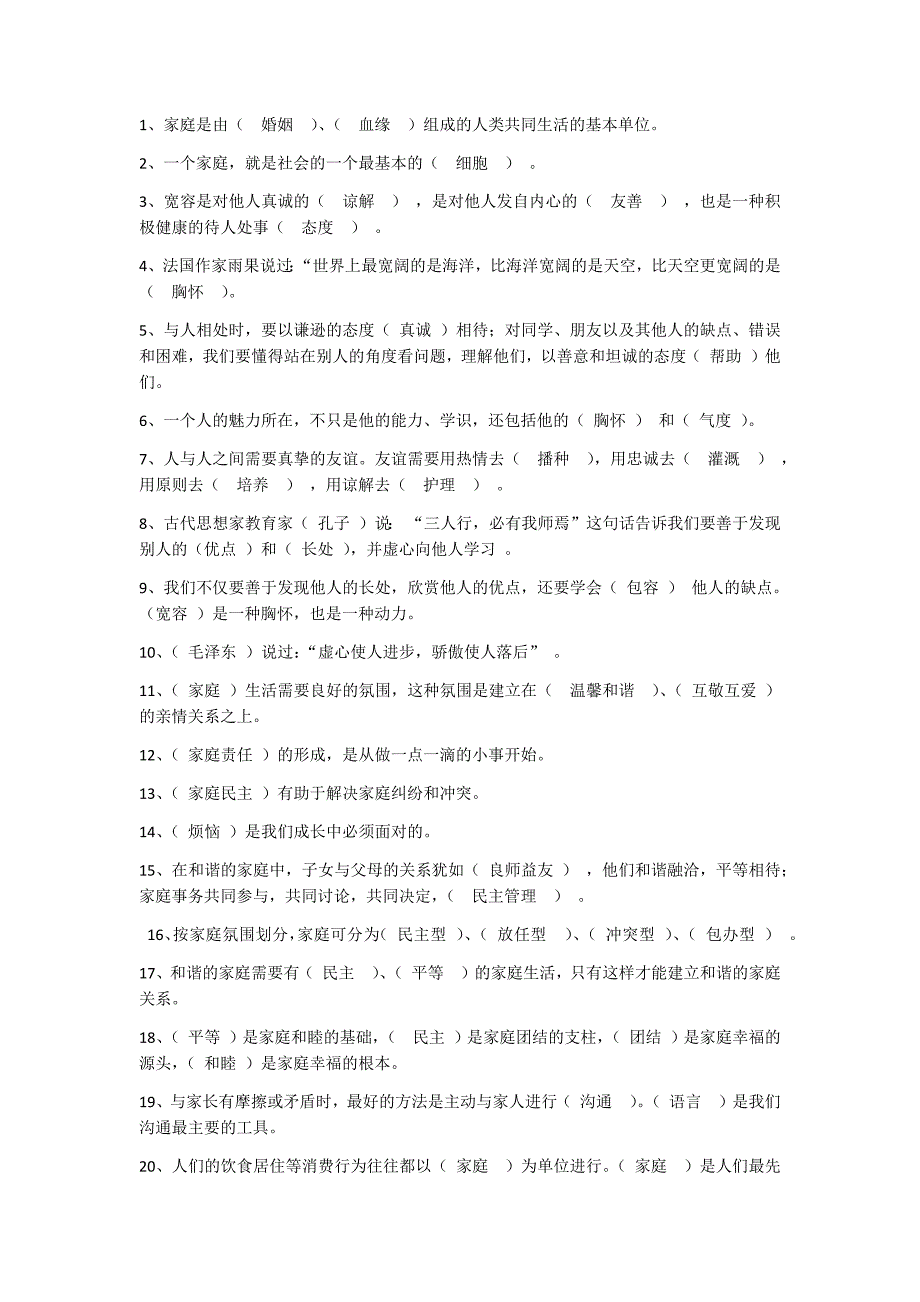 泰山版五年级上册品德与社会期末复习题70080_第3页