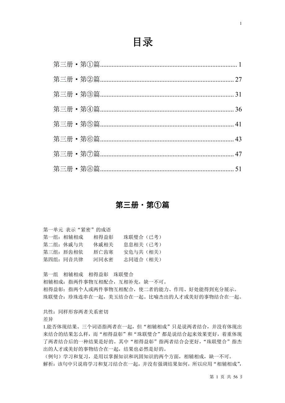 小宝言语背诵资料(3)_第1页