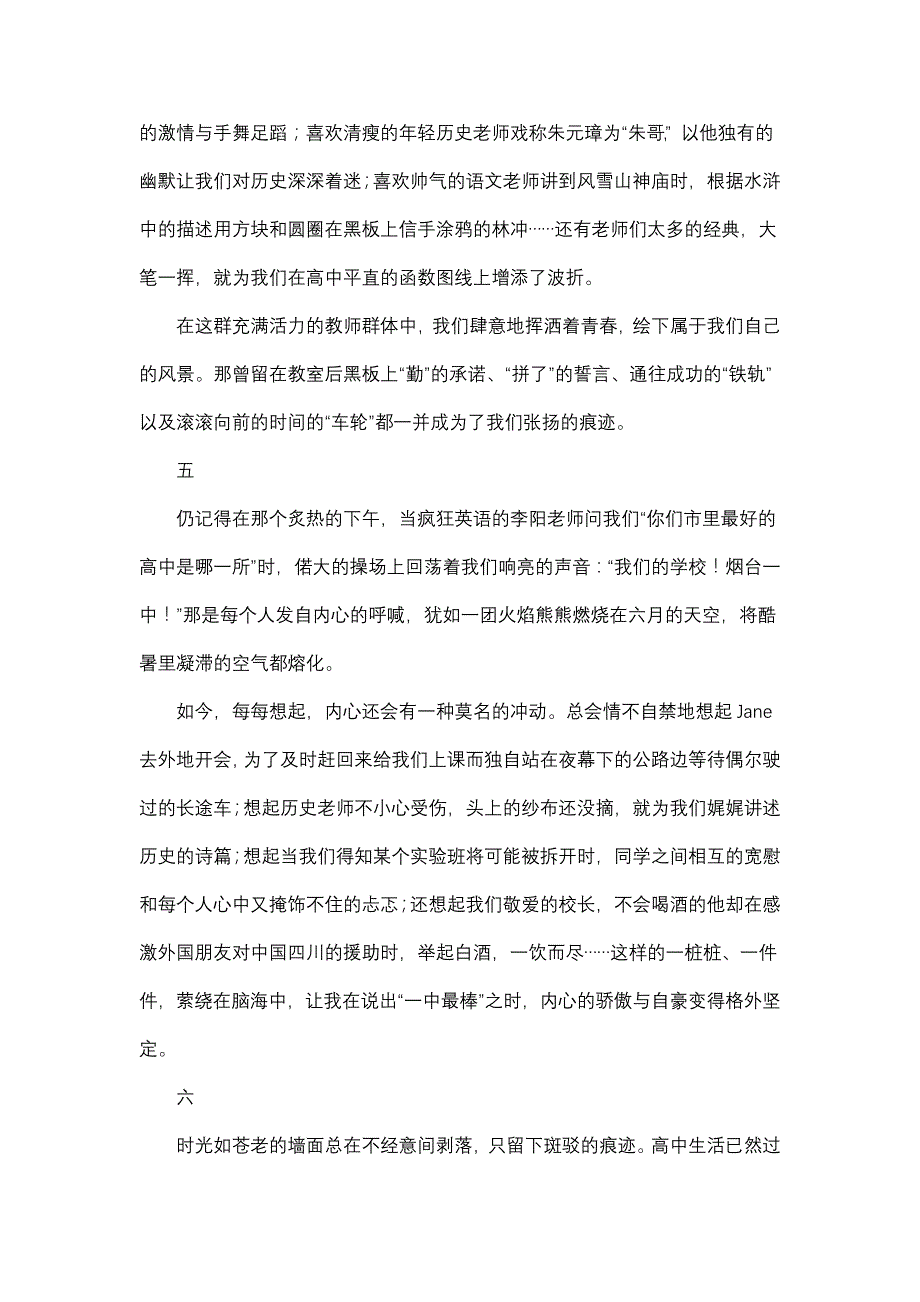 作文   高中作文   高三   叙事作文   风轻云淡的日子_2000字_第3页