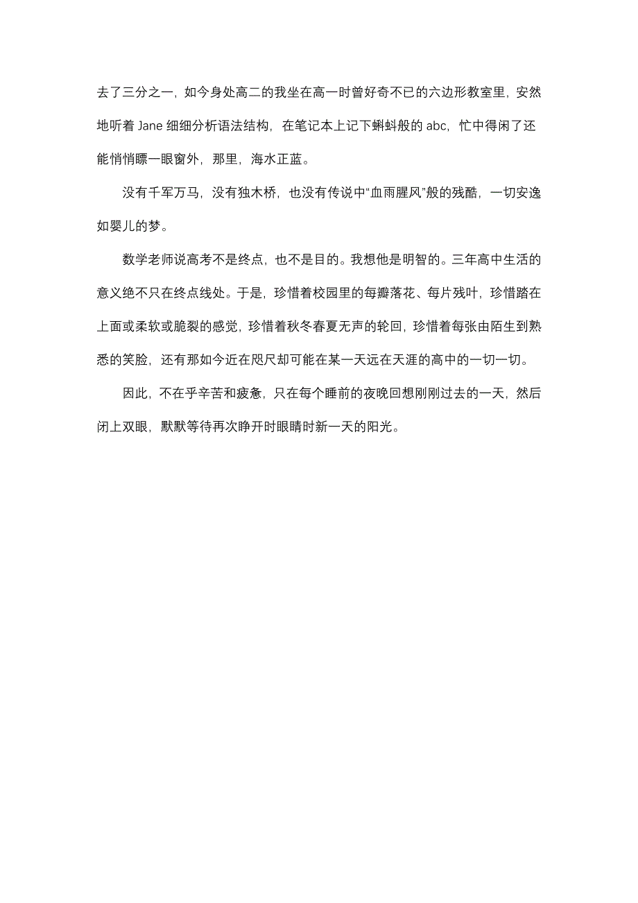 作文   高中作文   高三   叙事作文   风轻云淡的日子_2000字_第4页