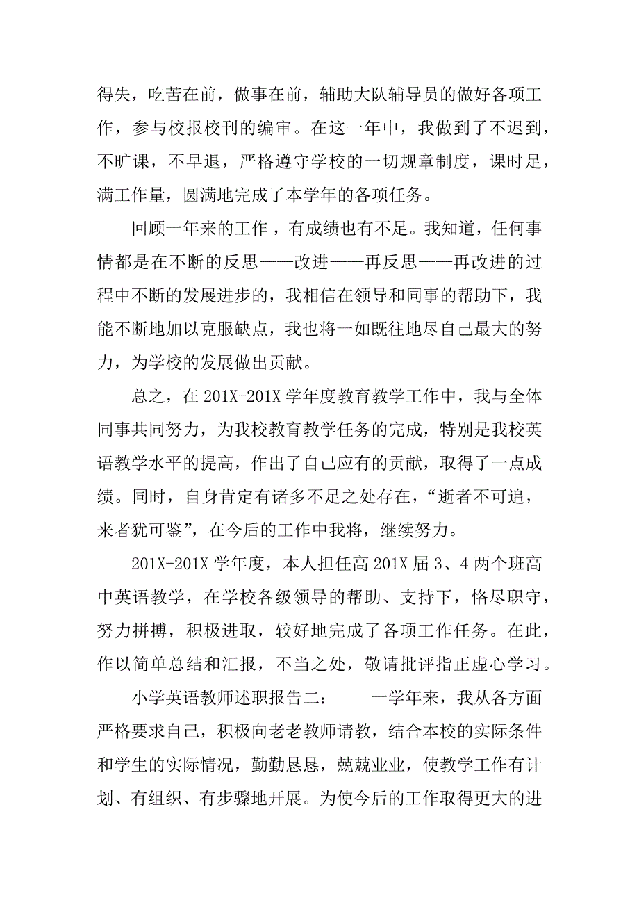 小学英语教师优秀述职报告范文.doc_第3页