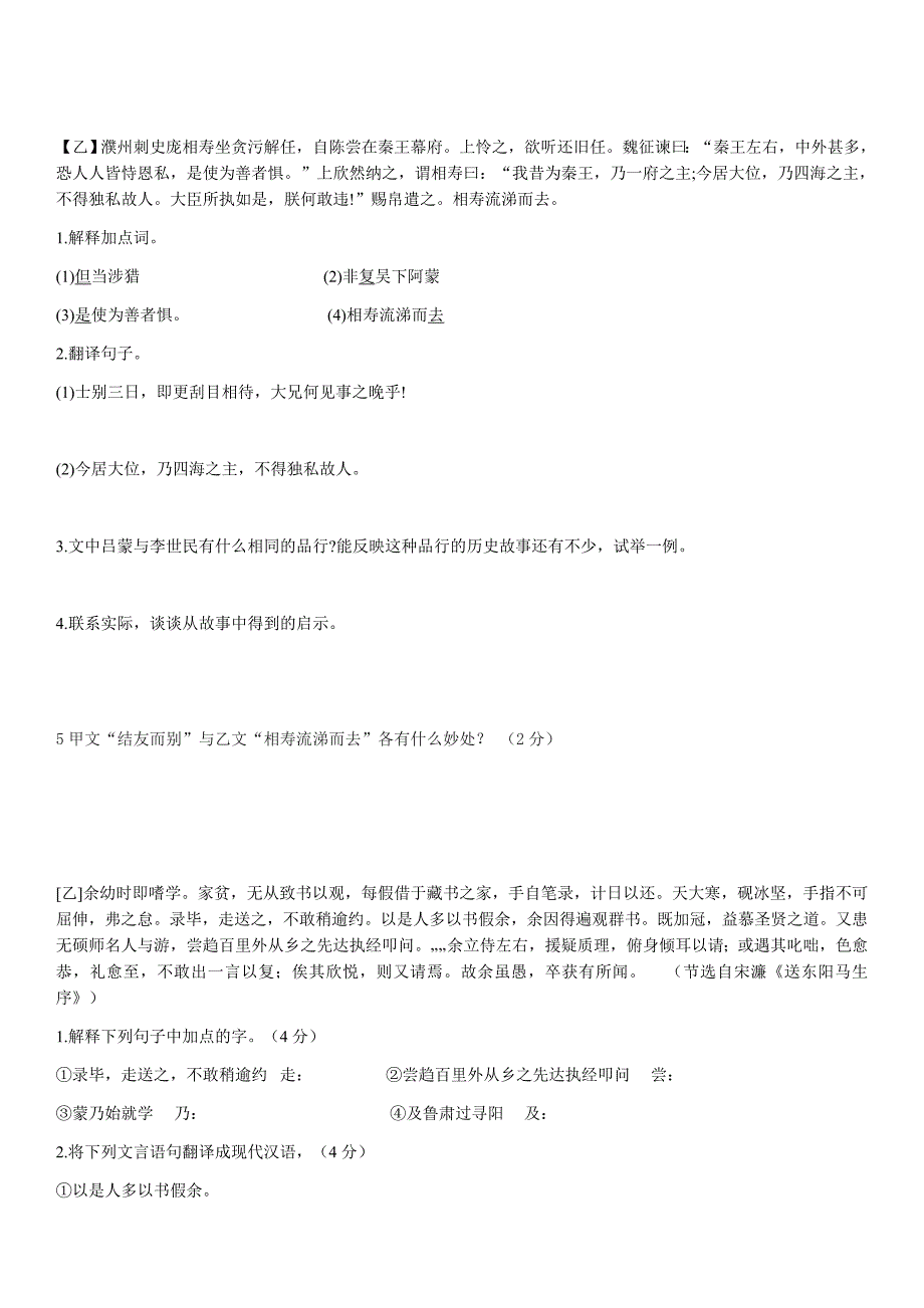 《孙权劝学》《木兰诗》《卖油翁》《爱莲说》《河中石兽》对比阅读_第3页