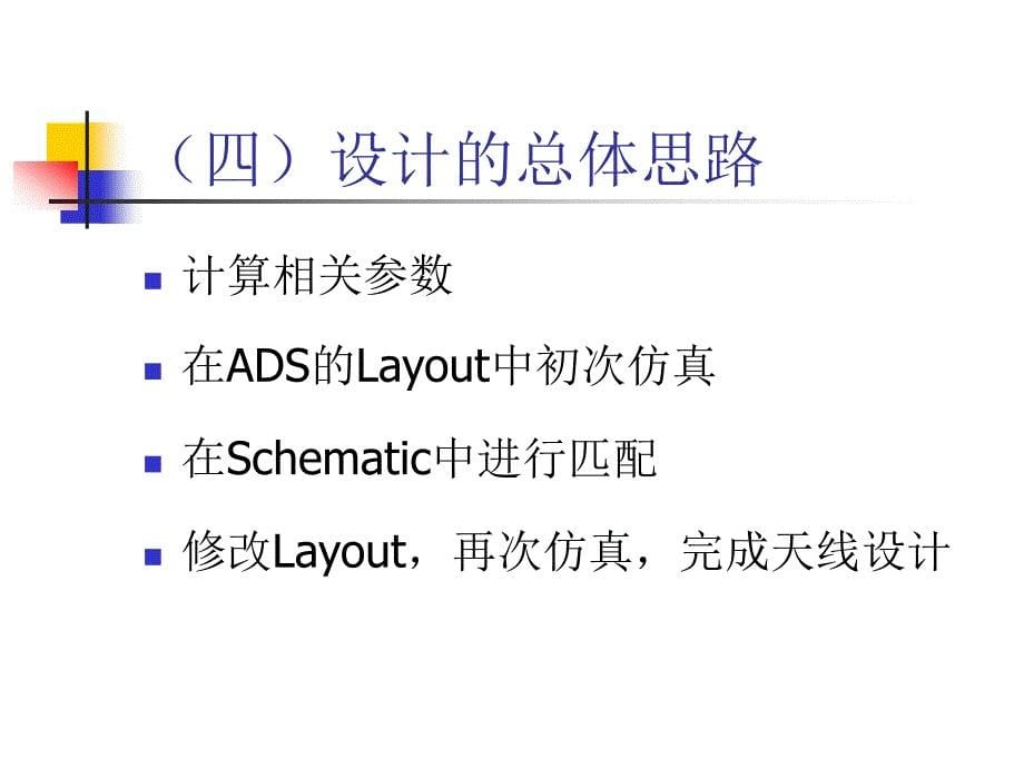 用ads软件进行滤波器的设计_第5页