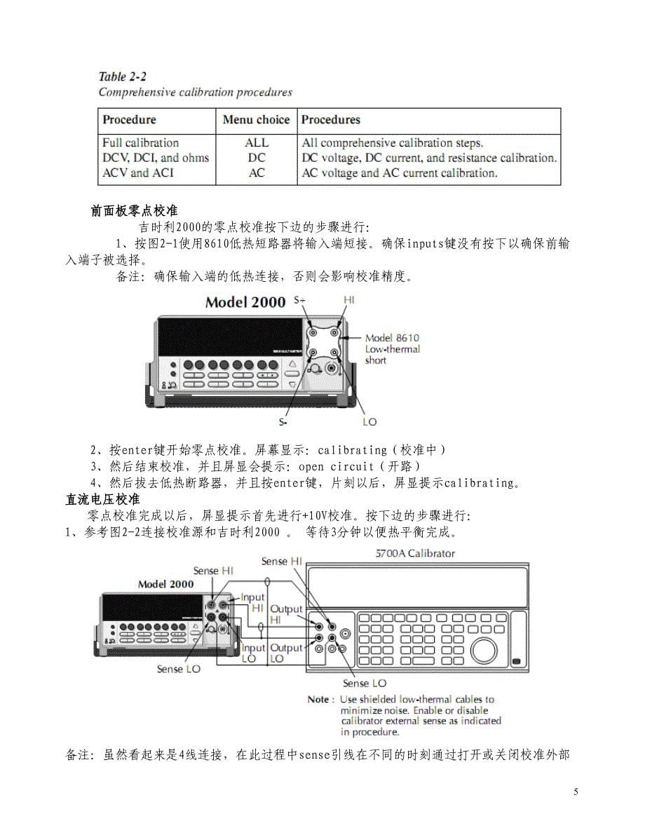 吉时利2000校准中文版_第5页