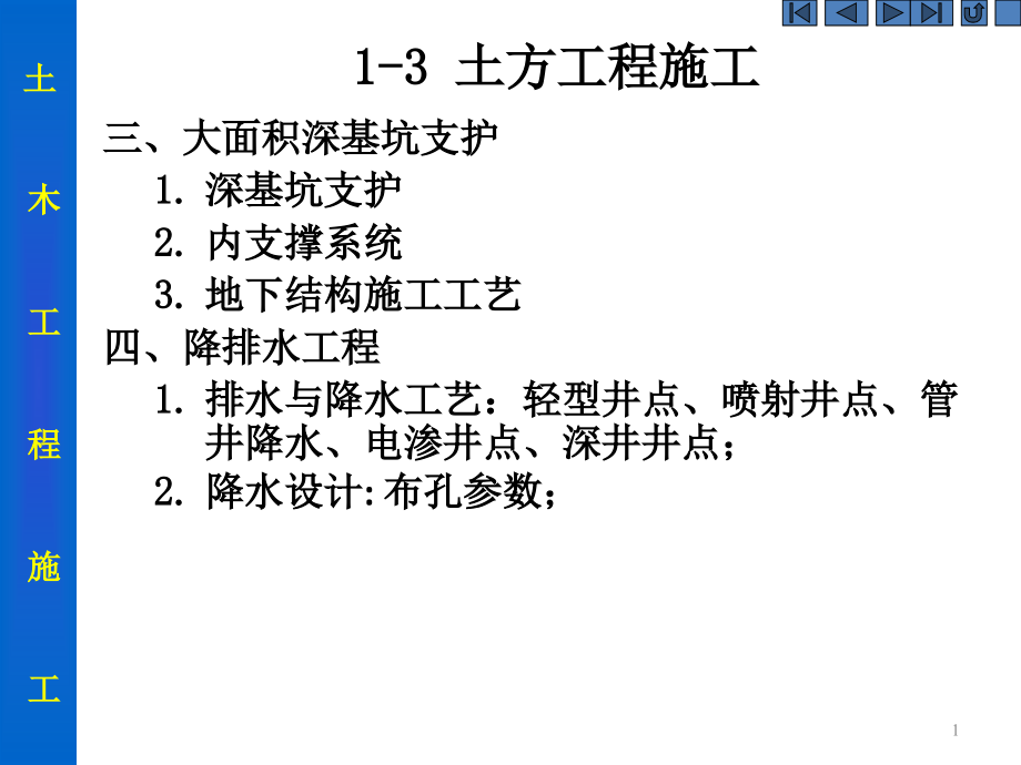 《绪论及土方工程中》ppt课件_第1页