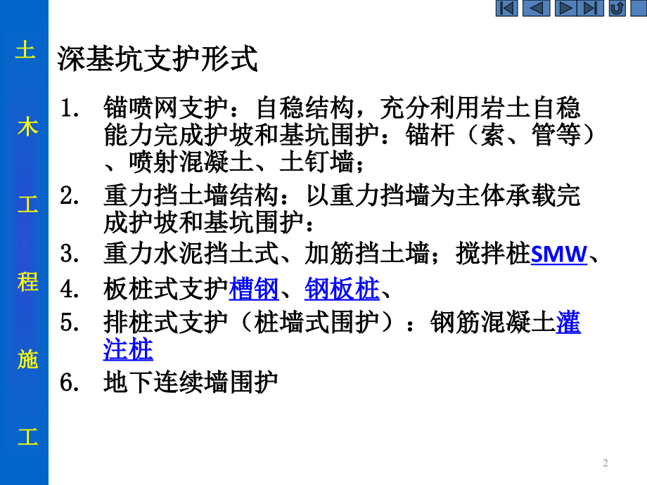 《绪论及土方工程中》ppt课件_第2页