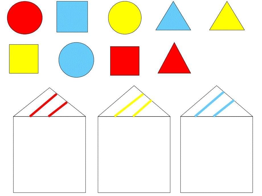 小班数学活动：图形的分类_第5页