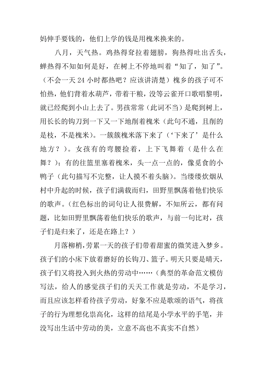 小学语文《槐乡的孩子》听课心得体会评课稿.doc_第2页