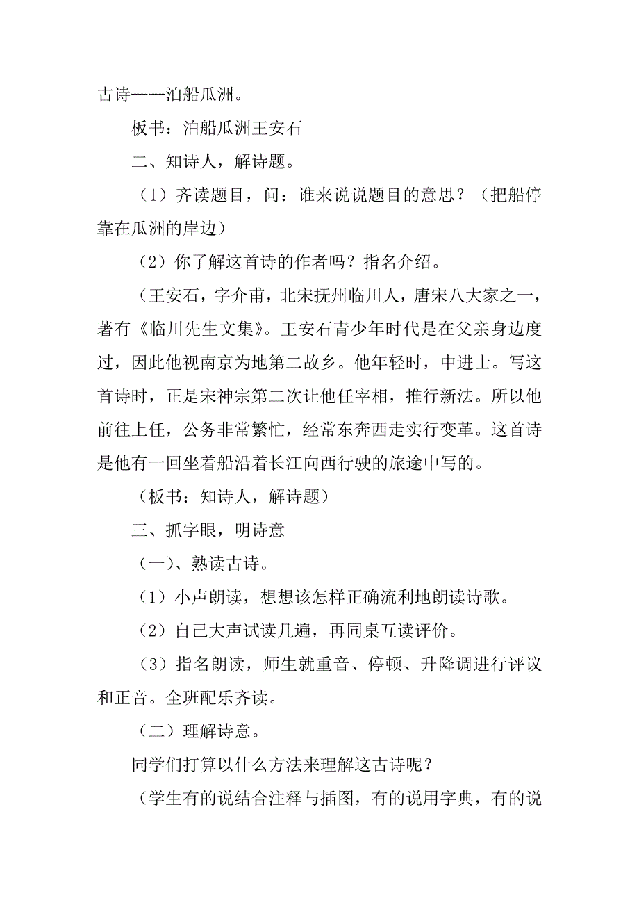 小学语文《泊船瓜洲》教学设计及pck教学分析.doc_第2页