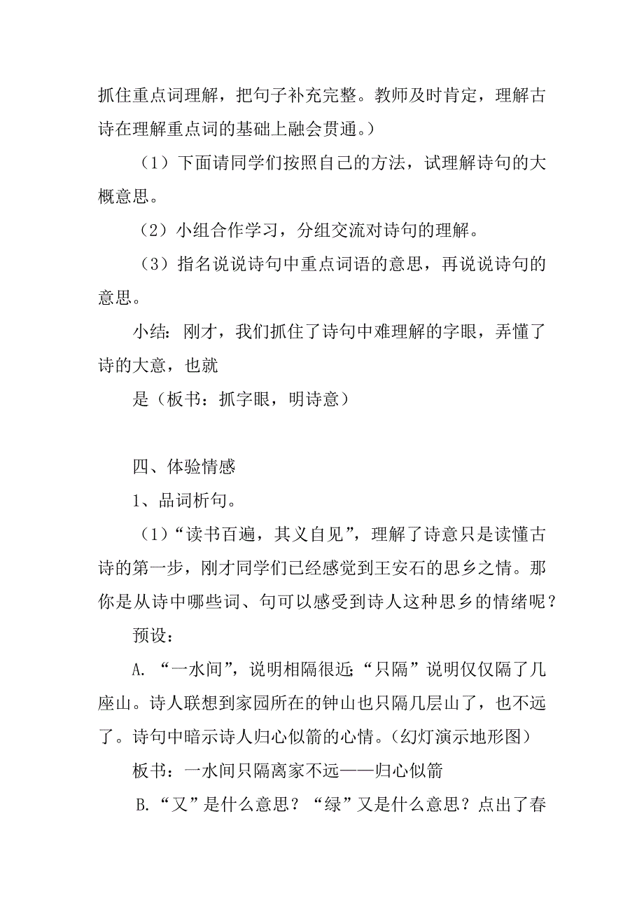 小学语文《泊船瓜洲》教学设计及pck教学分析.doc_第3页