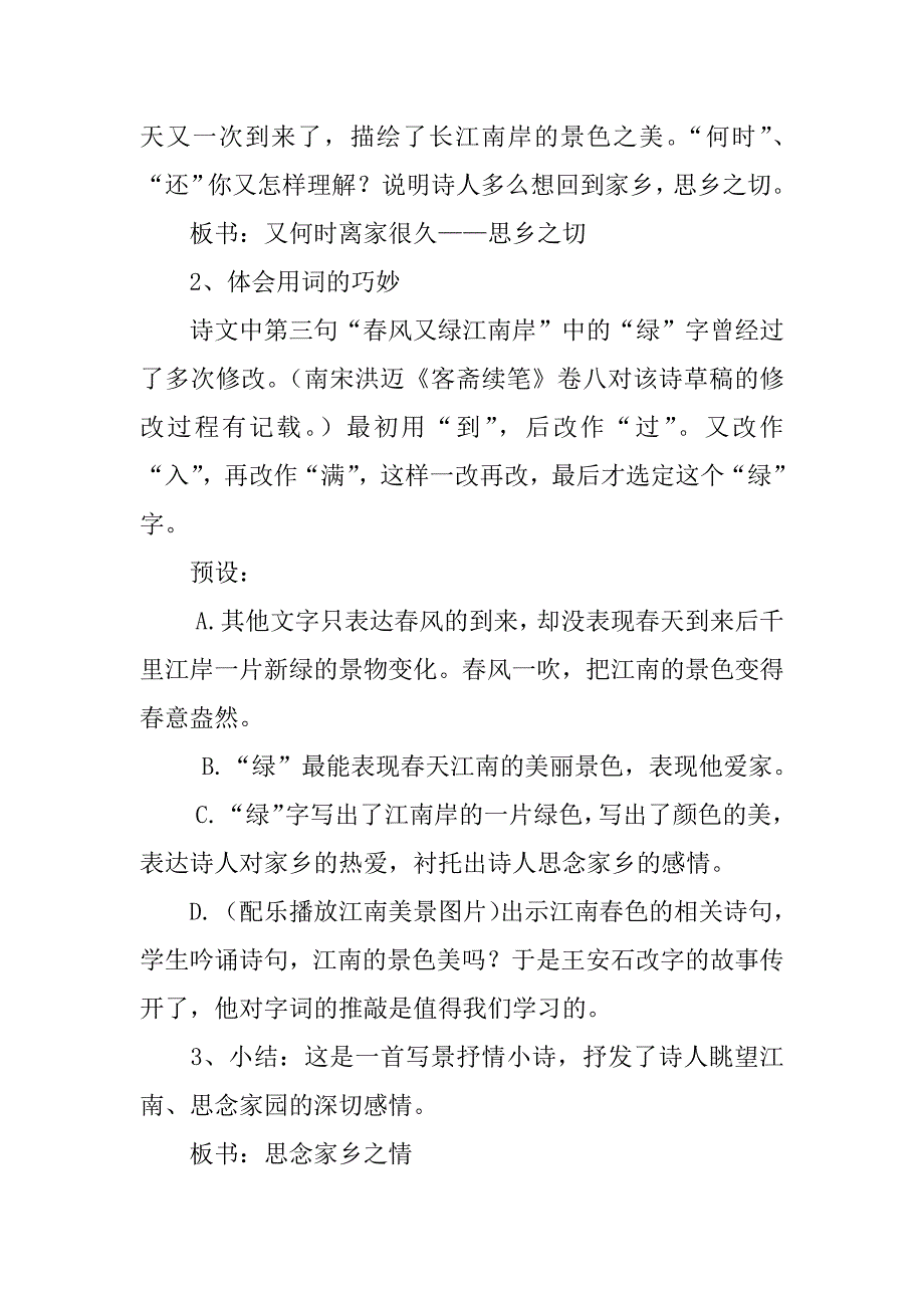 小学语文《泊船瓜洲》教学设计及pck教学分析.doc_第4页