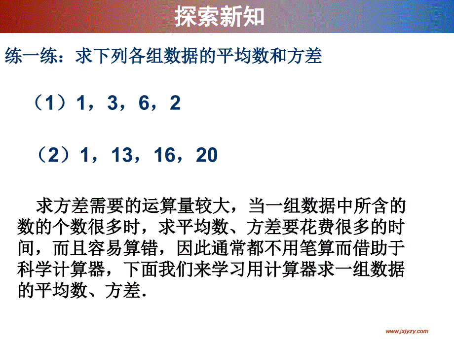 用计算器求方差教学课件_第3页