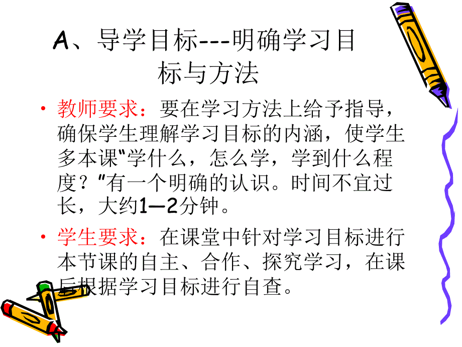 《课堂三导教学》ppt课件_第4页