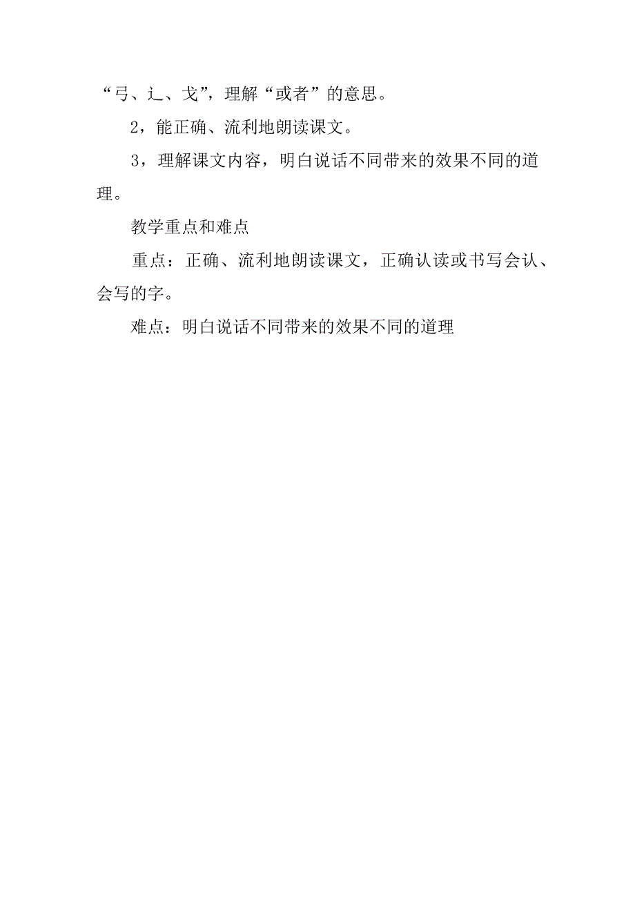 小学语文二年级上册s版《征友启事》优秀教学设计和反思.doc_第2页