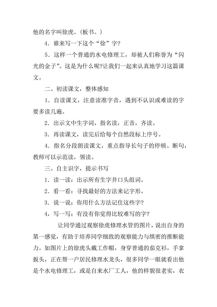 小学语文《闪光的金子》教学设计和教学反思多篇.doc_第3页