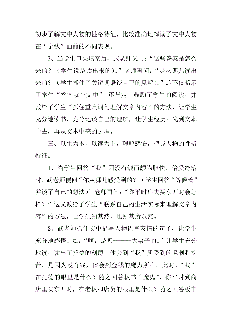 小学语文《金钱的魔力》评课稿.doc_第2页