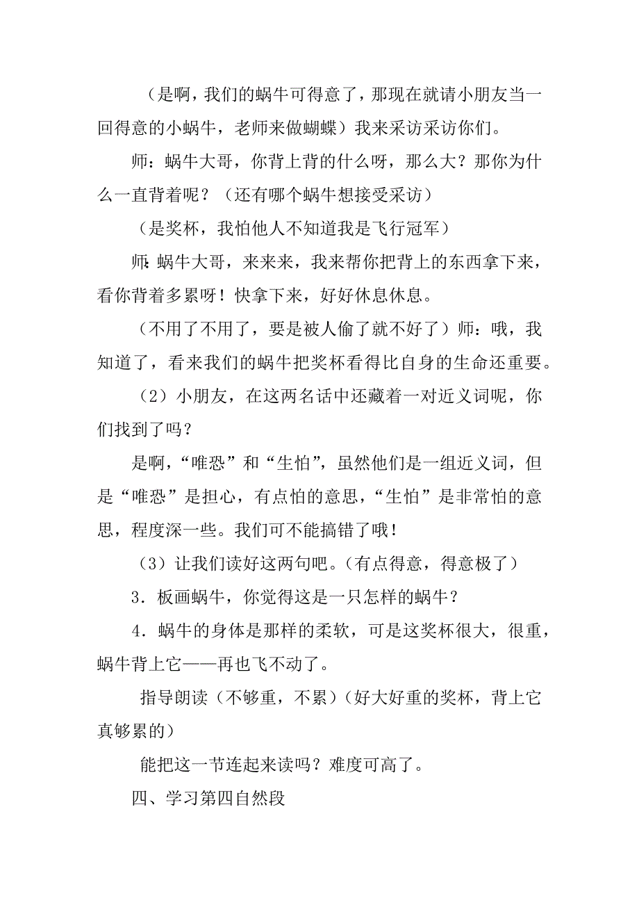 小学语文《蜗牛的奖杯》教学设计和教学反思浏览.doc_第4页