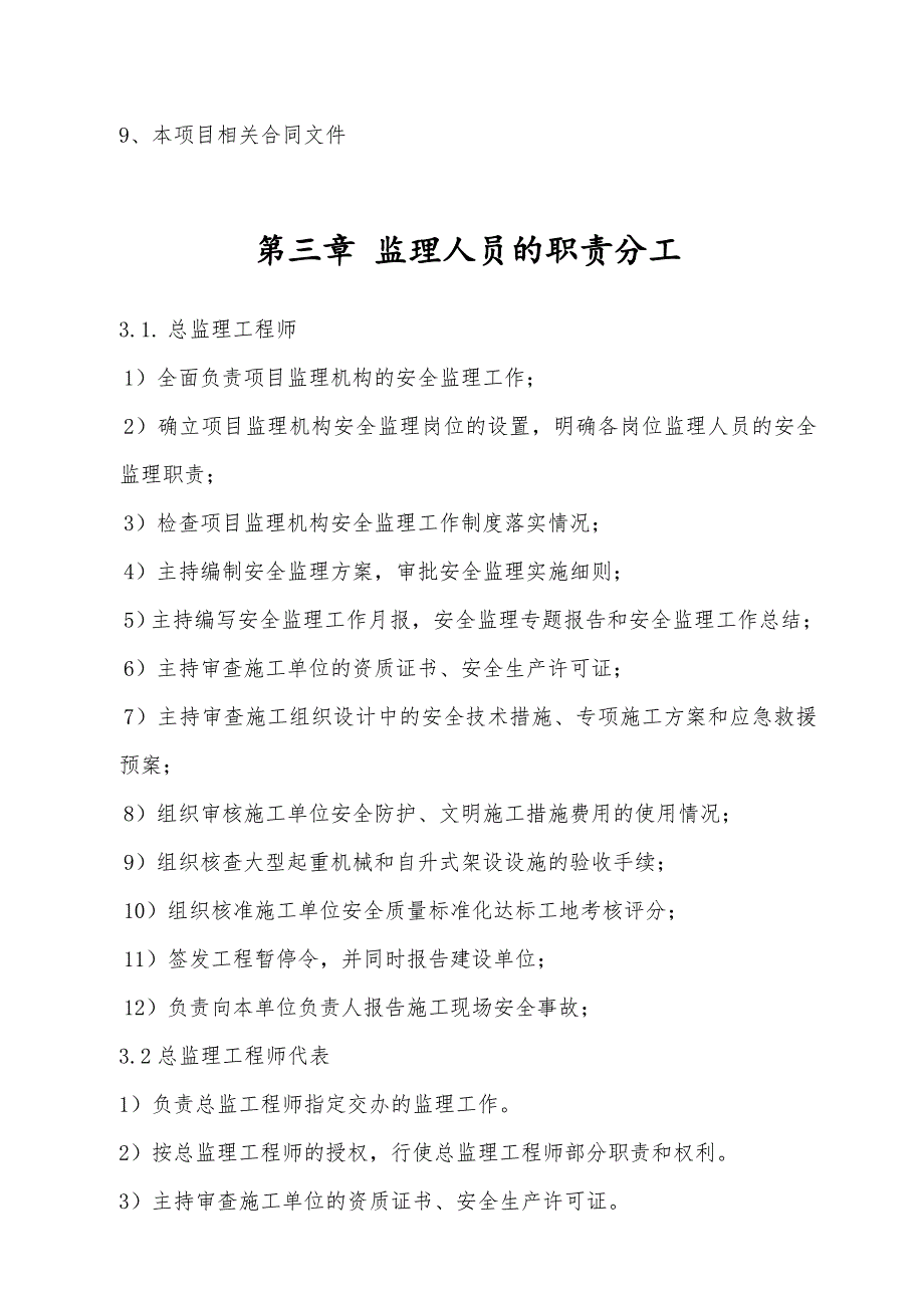 人货电梯安装、使用及拆卸监理实施细则_第4页