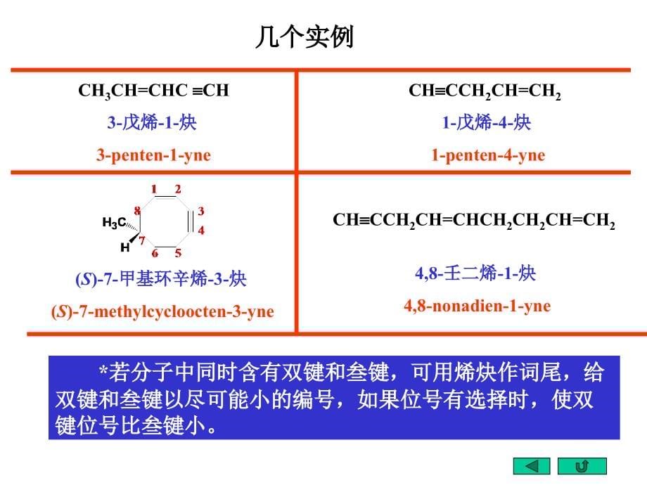 北京大学裴伟伟有机化学讲义Chapter6_第5页