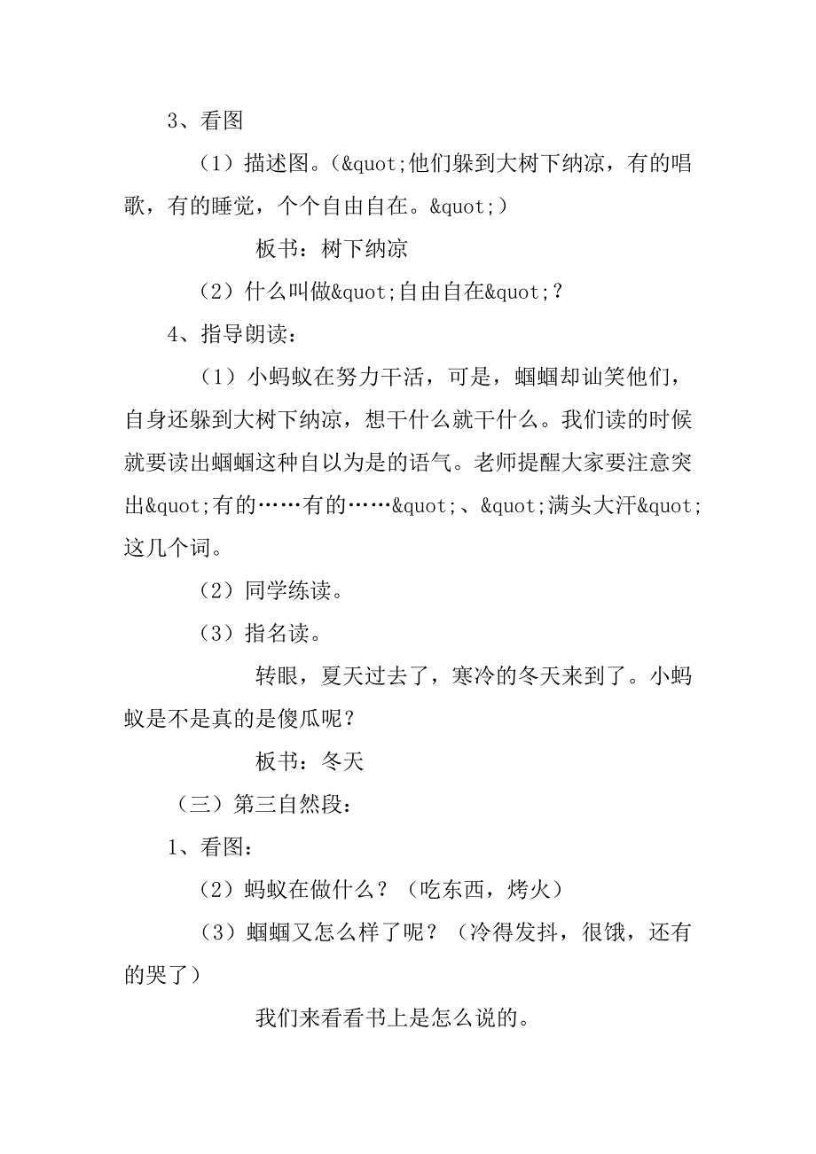 小学语文《蚂蚁和蝈蝈》公开课教案阅读.doc_第4页