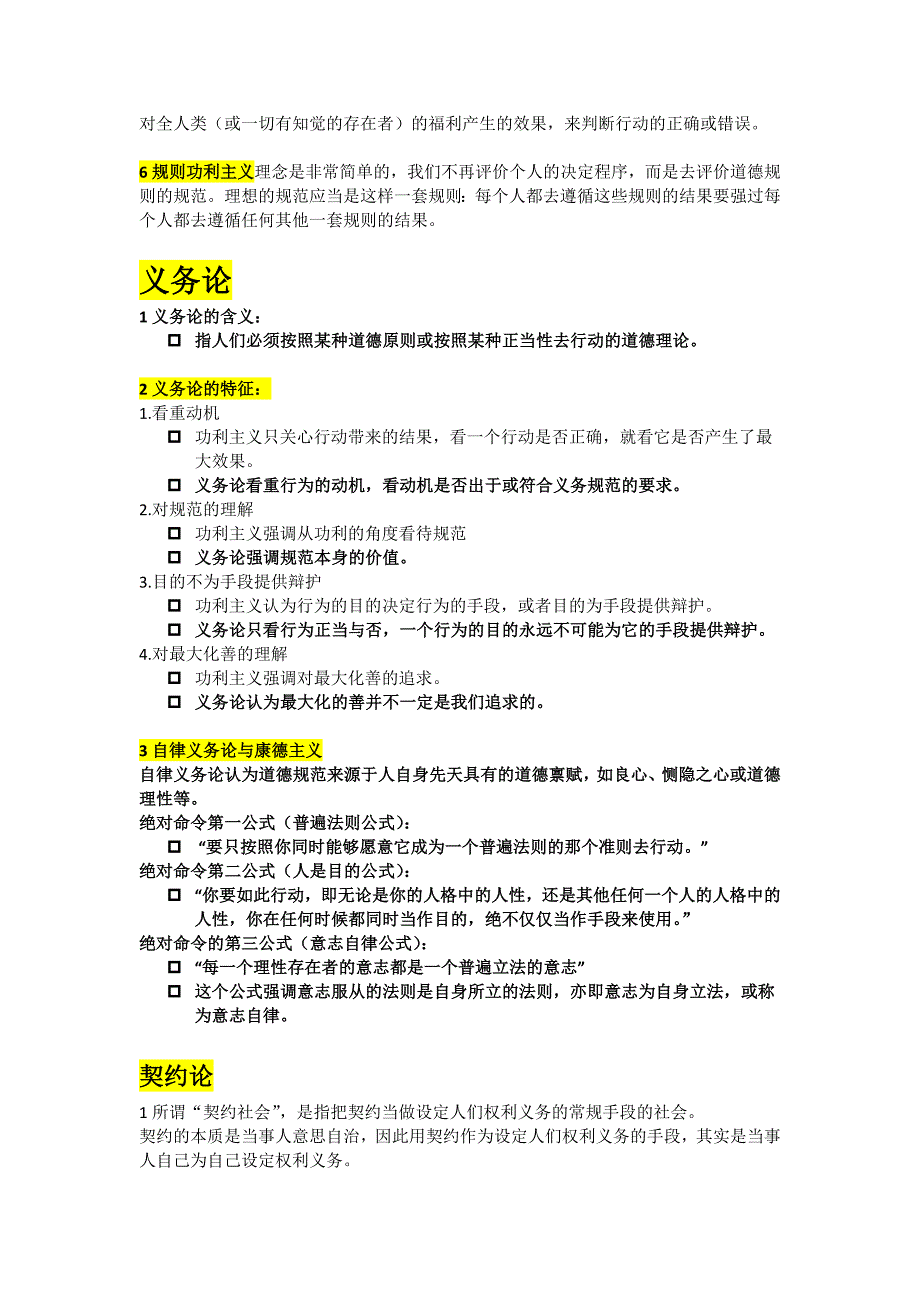 伦理学期末复习思考题(1)_第2页