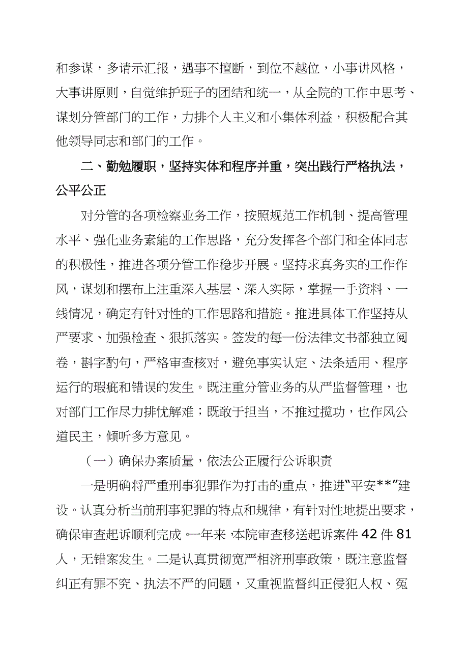 2019年市人民检察院副检察长述职述廉报告_第2页