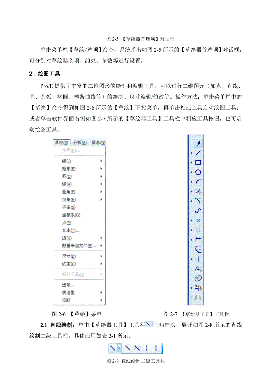 proe5.0草绘基础_第4页