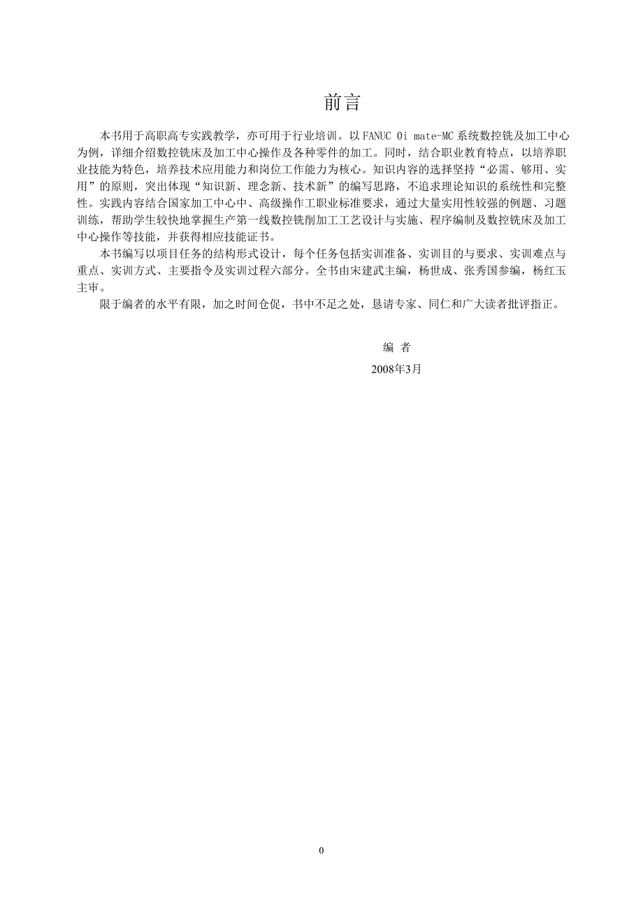 数控铣床及加工中心操作与加工技能实训指导书_第2页