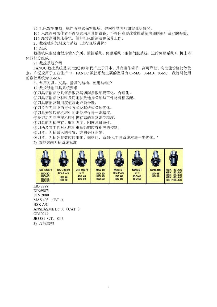 数控铣床及加工中心操作与加工技能实训指导书_第5页