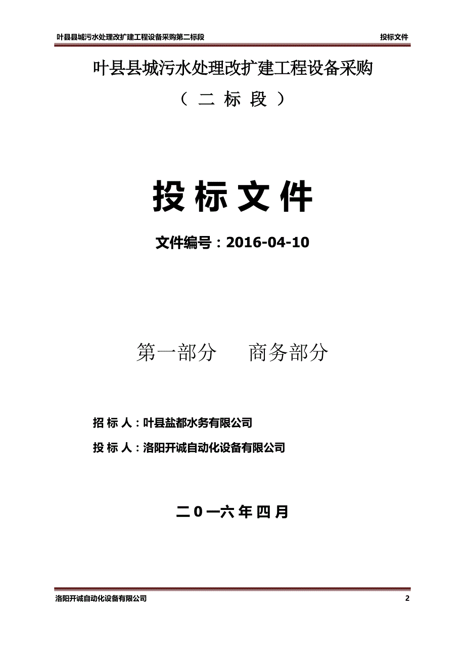 叶县盐都水务公司招标文件_第3页