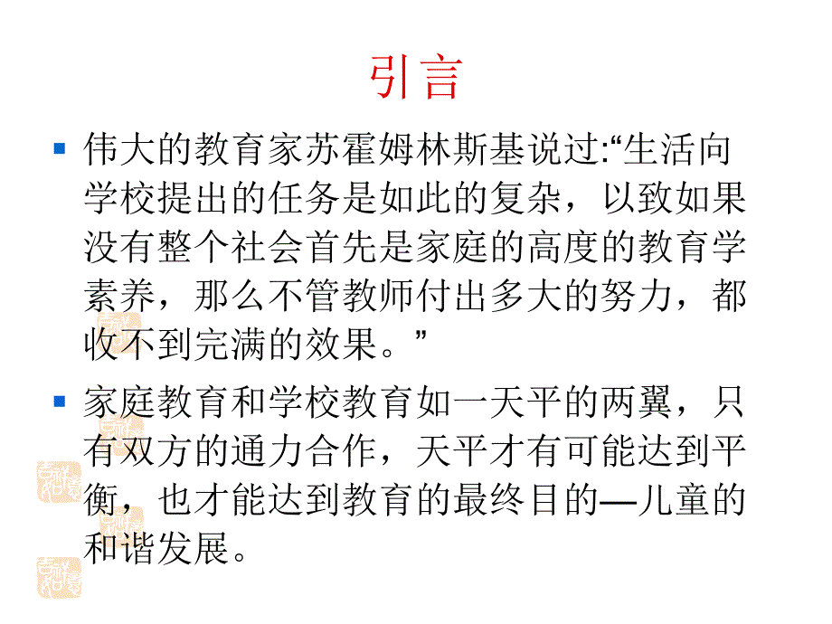 如何进行有效的家校沟通_第2页