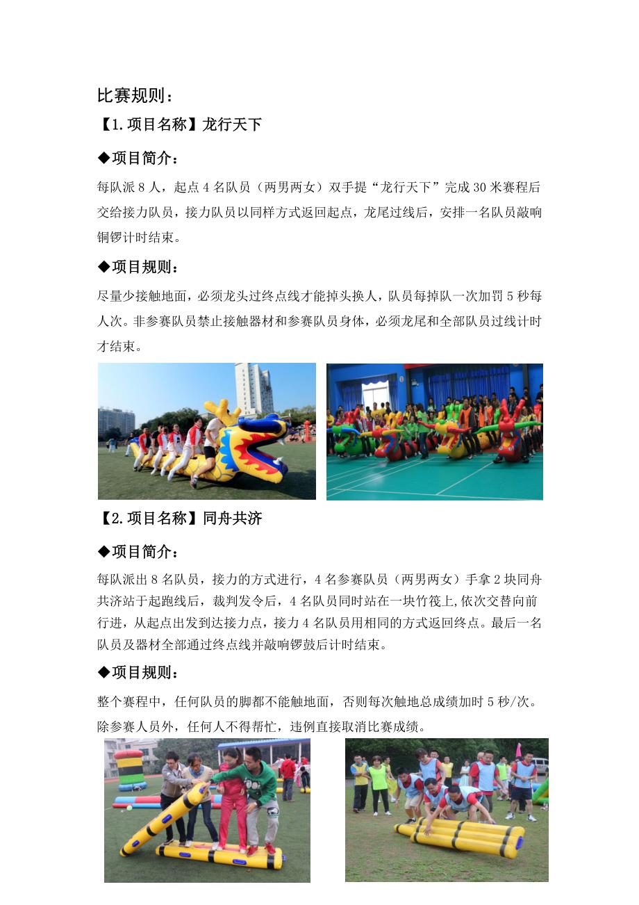 龙行天下等团体游戏比赛规则_第1页
