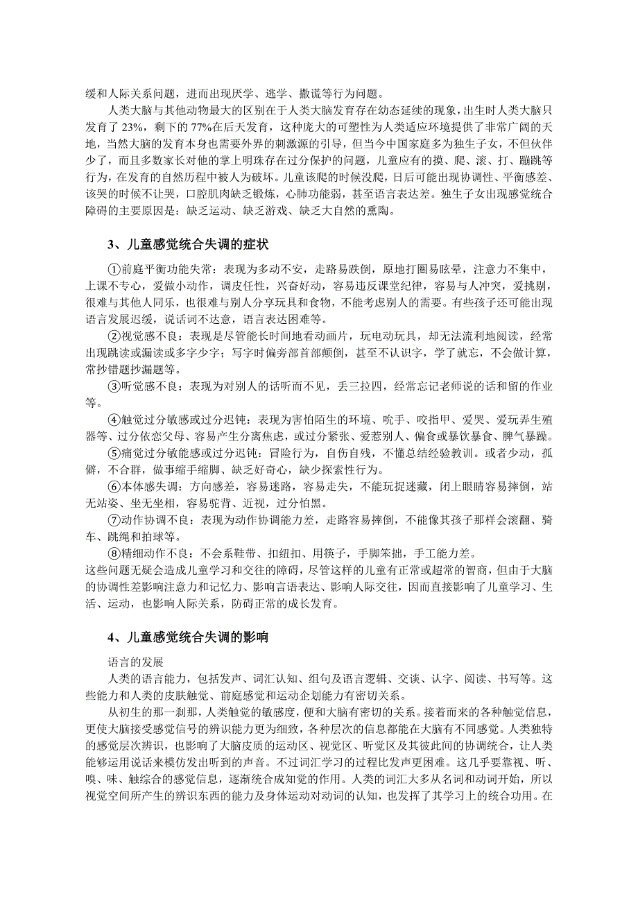 感统训练培训手册_第3页