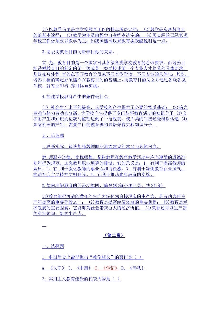 南京教师招聘考试真题_第5页