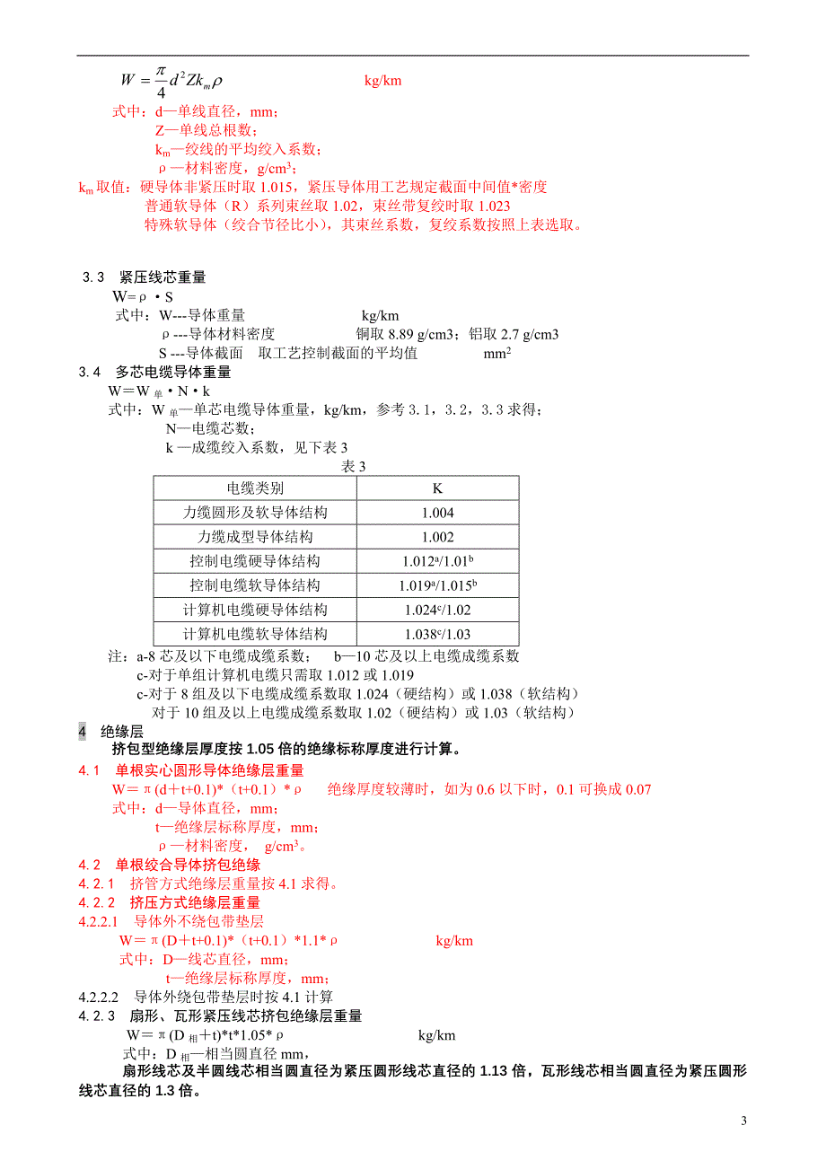 电线电缆结构重量常用计算方法_第3页