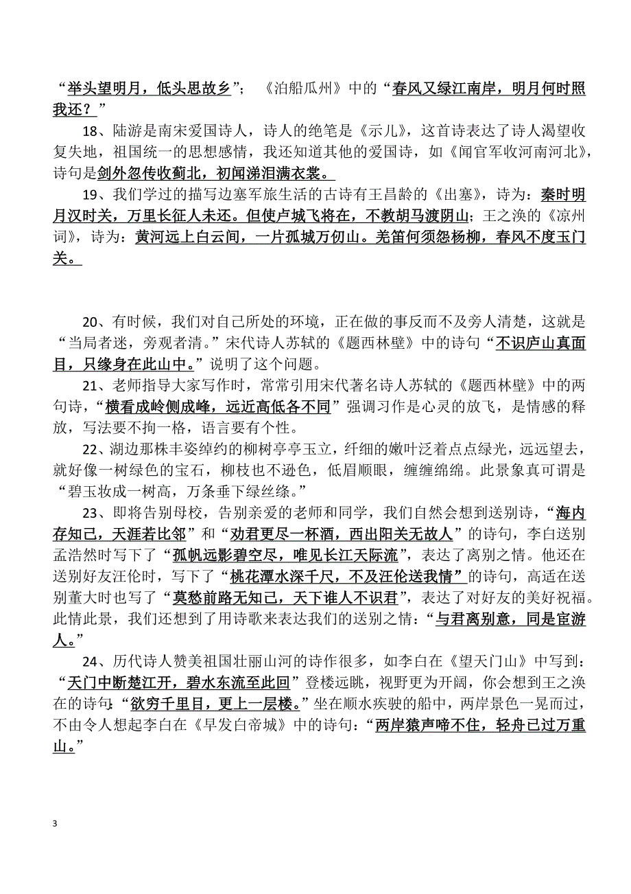 人教版语文小学六年级上册常考古诗文默写_第3页