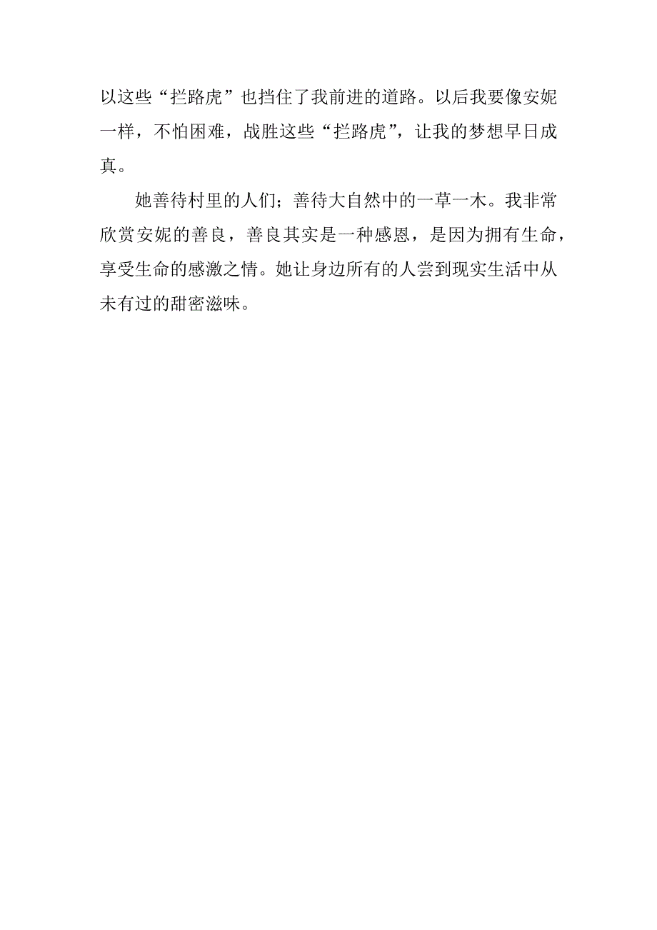 小学读后感450字作文 读《绿山墙的安妮》有感.doc_第2页